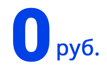 0руб
