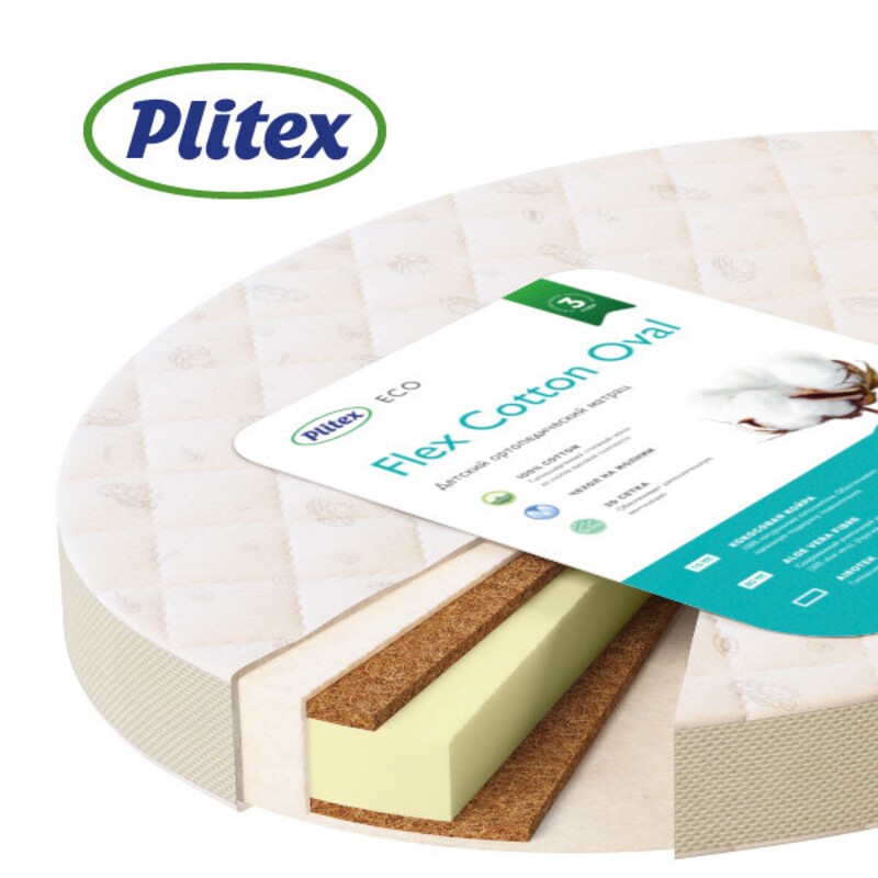 Матрац детский Plitex Flex Cotton Oval - 1250х750 мм. ФК-01/4