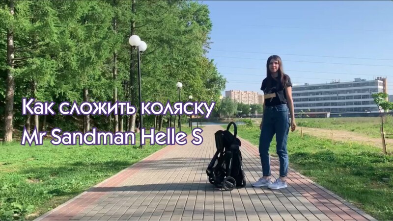 Коляска прогулочная Mr Sandman Helle S - 02